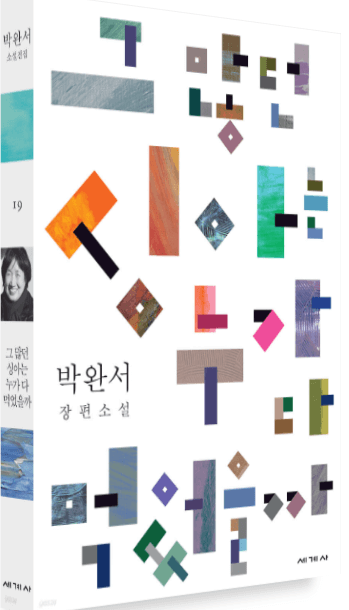 007. 그 많던 싱아는 누가 다 먹었을까 리뷰