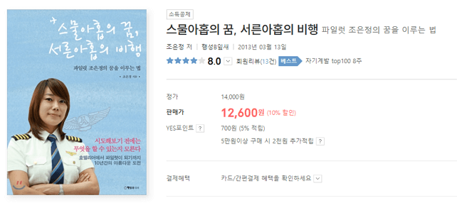 009. 파일럿을 꿈꾸는 그대에게 추천합니다. - 스물아홉의 꿈, 서른아홉의 비행