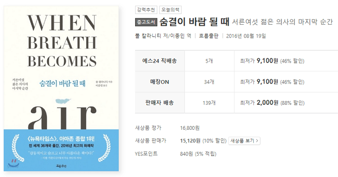 012. 삶과 죽음의 경계에서 마주한 인생의 진실 - '숨결이 바람 될 때' 폴 칼라니티