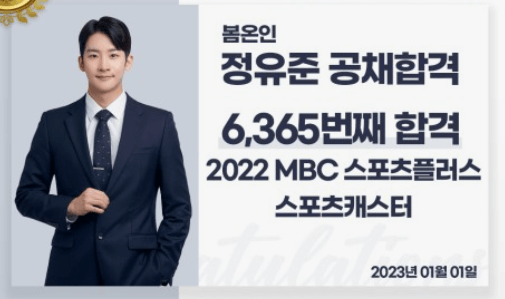 만능 엔터테이너 정유준 아나운서의 숨겨진 매력 대공개