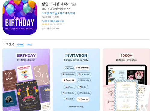 생일 초대장 제작기 앱
