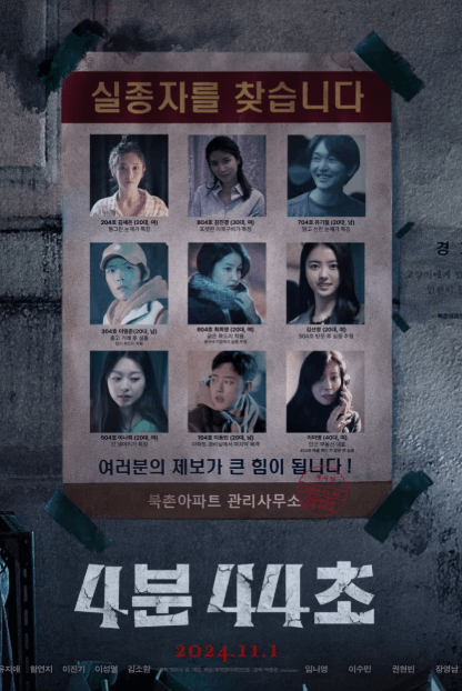 4분 44초 관람평, MZ세대를 사로잡은 혁명적인 스낵무비의 탄생