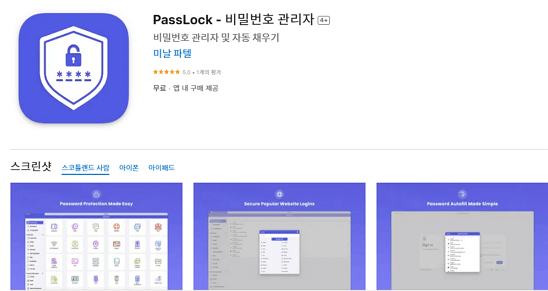 [오늘만 무료 앱] 아이폰 모든 비밀번호, 한곳에! PassLock