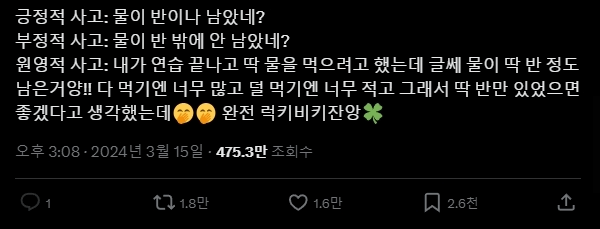 AI도 '럭키비키'? MZ세대를 사로잡은 원영적 사고 GPT 의 모든 것