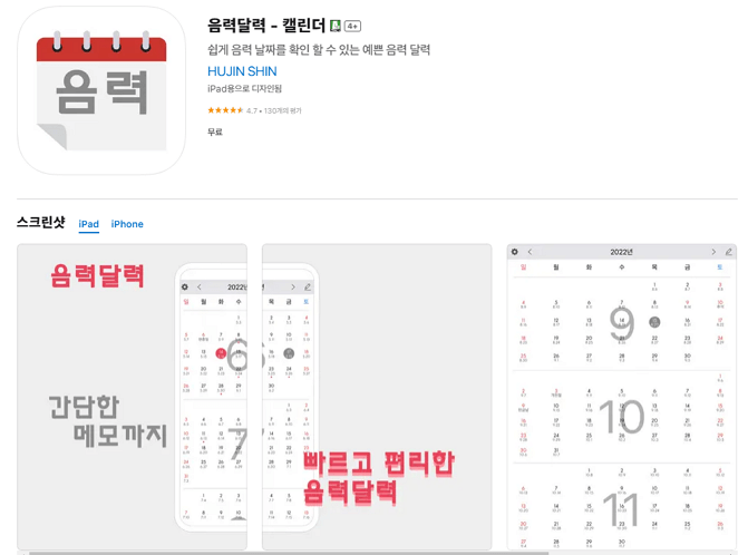 대표적인 음력 양력 변환 앱 소개