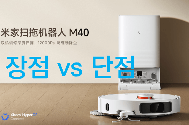 샤오미 M40 살까 말까? 장점 단점 최대한 비교