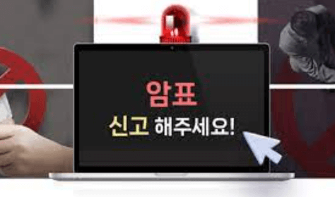 암표의 정의와 신고조건에 대해서 알려드립니다.