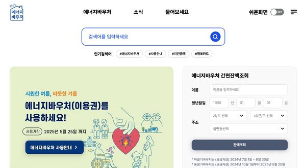 에너지 바우처 잔액 조회, 에너지 복지 활용을 위한 필수 가이드