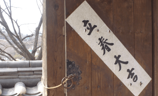 [최신] 입춘대길(立春大吉)의 의미와 유래