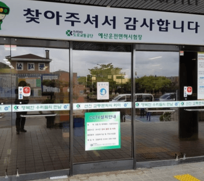 예산 운전면허시험장, 충남 서북부 운전면허의 중심지