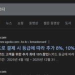 아고다 나중 결제의 진실과 추가 5% 지불하지 않는 방법