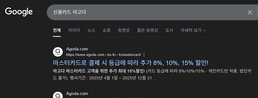 아고다 나중 결제의 진실과 추가 5% 지불하지 않는 방법